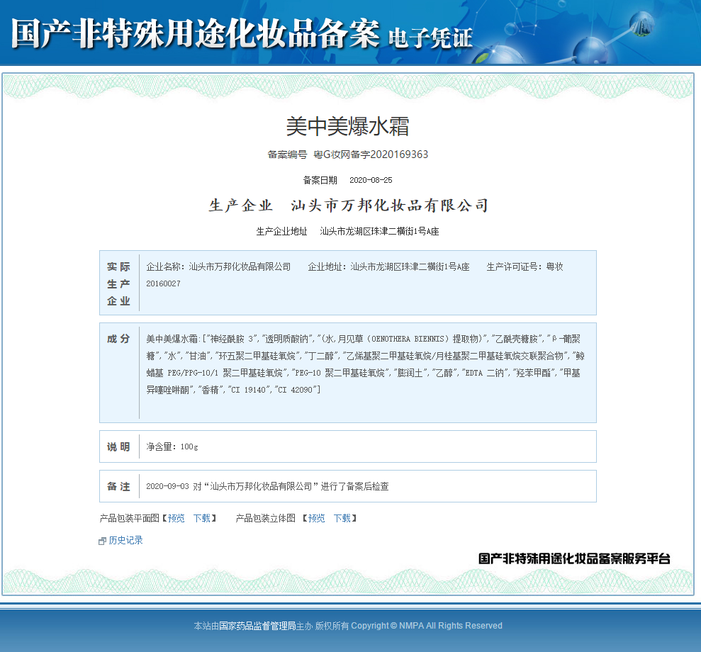 MZM美中美爆水霜雅邦爆水霜面霜滋润保湿补水一抹爆水面霜详情1