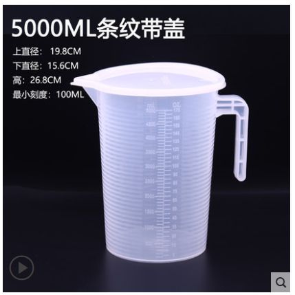 量杯带刻度奶茶店专用5000ml大容量塑料带盖