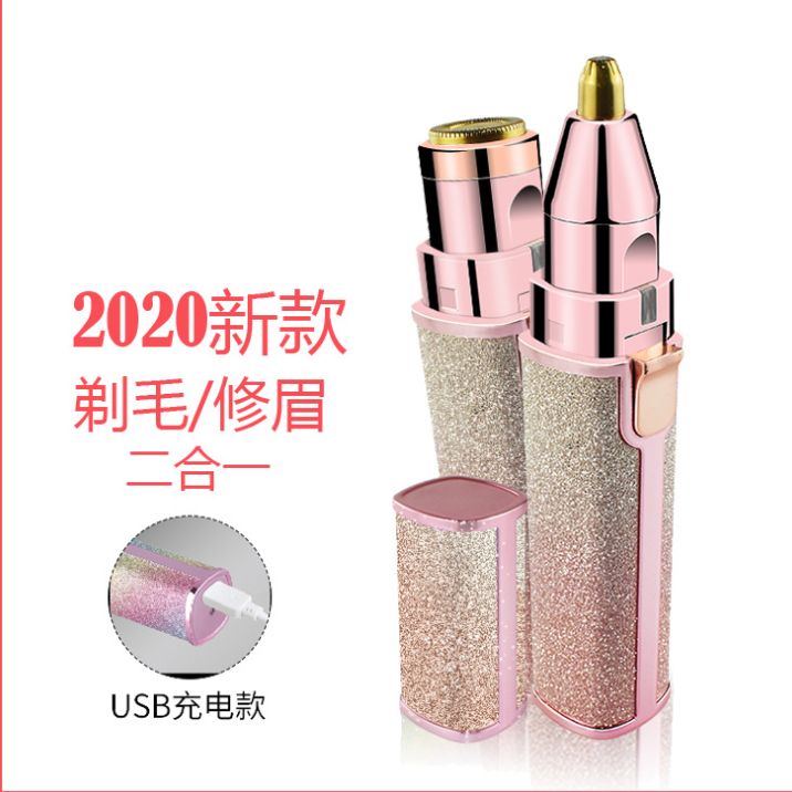 USB充电剃毛器电动修眉器