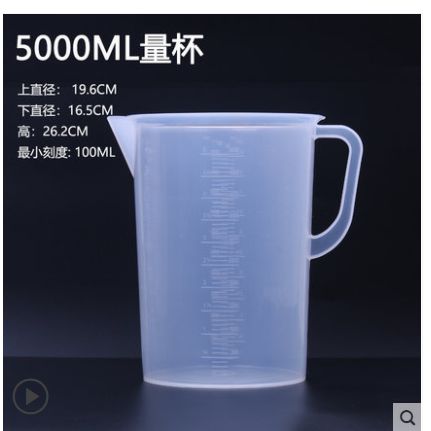 量杯带刻度奶茶店专用5000ml