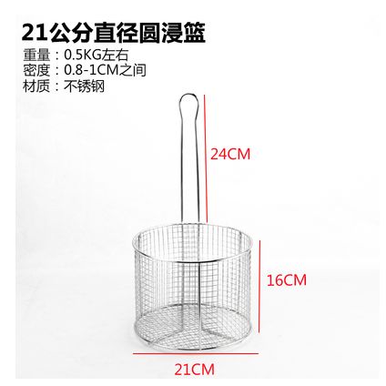 21cm直径圆浸篮