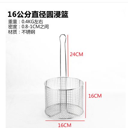 16公分直径圆浸篮
