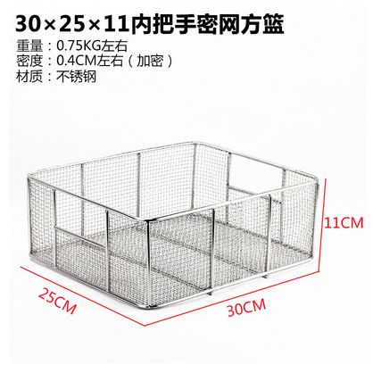 30*25*11内把手密网方篮