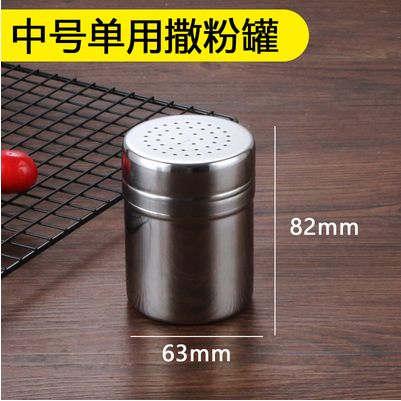 中号单用撒粉罐