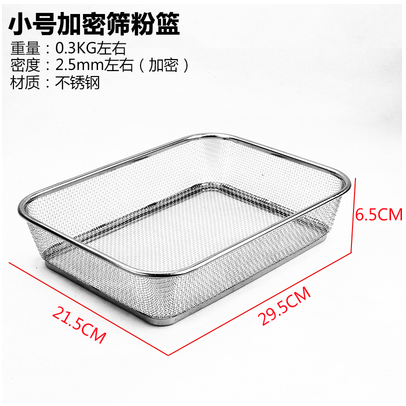 小号加密筛粉篮详情图1