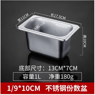 9/1*10cm不锈钢盆长方形份数盆