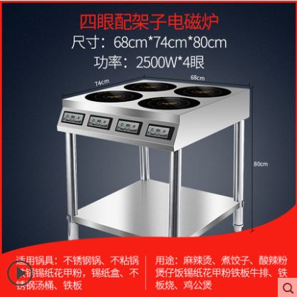 四眼配架子电磁炉