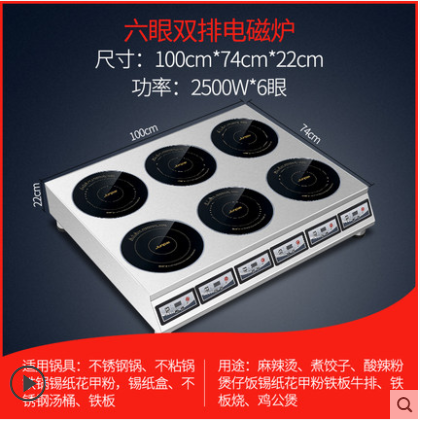 Six-hole double-row induction cooker detail image 1