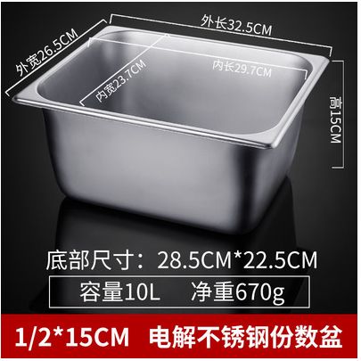 2/1*15cm不锈钢盆长方形份数盆