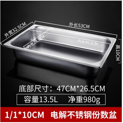 1/110cm不锈钢盆长方形份数盆