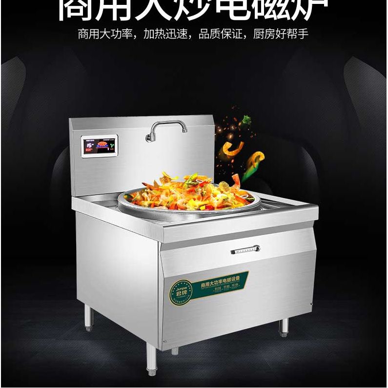 大功率电磁炉15/20/25kw厨房设备凹面大锅灶食堂炒炉380V