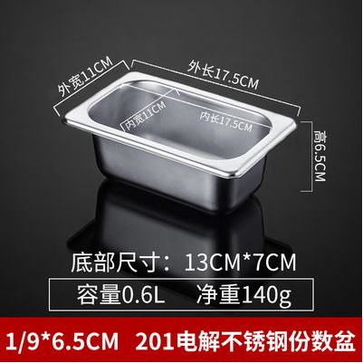 9/1*6.5cm不锈钢盆长方形份数盆