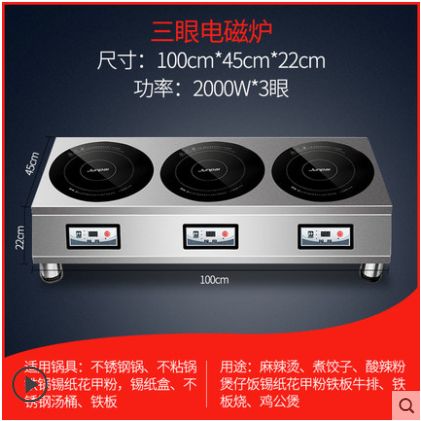 三眼电磁炉