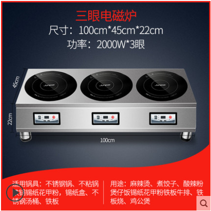 三眼电磁炉详情图1