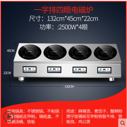 四眼电磁炉详情图1