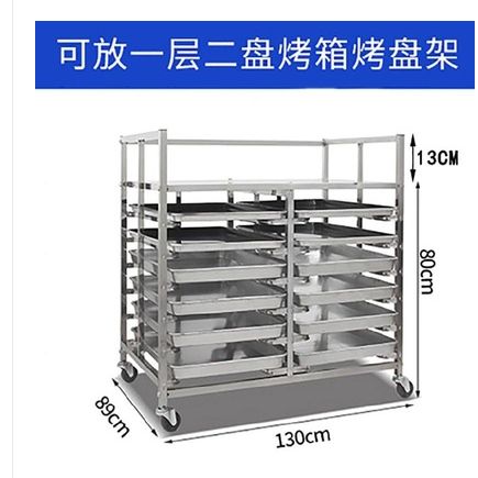 一层二盘烤箱烤盘架