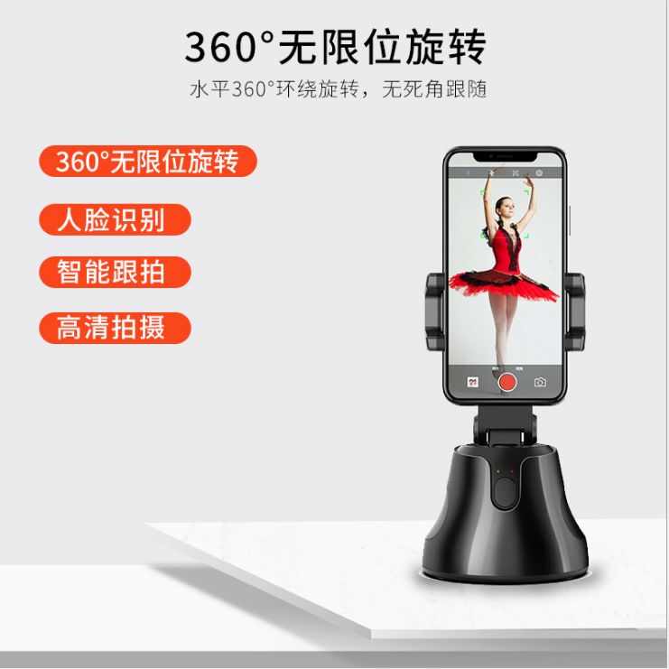 爱随拍360°跟拍云台