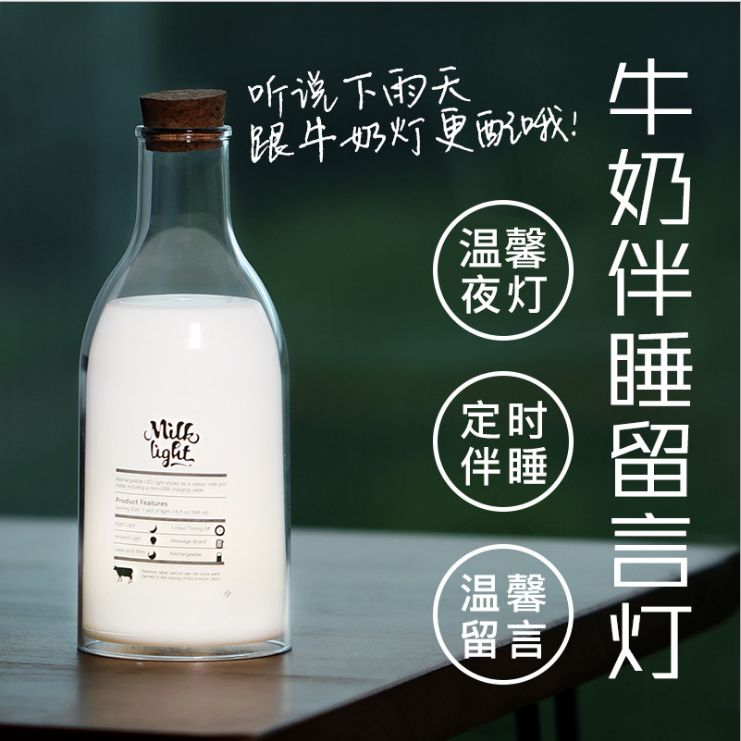 Yixiu milk bottle light