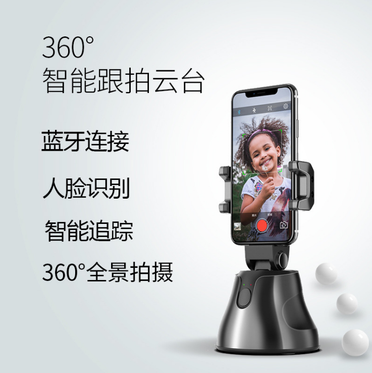 爱随拍360°跟拍云台详情图2