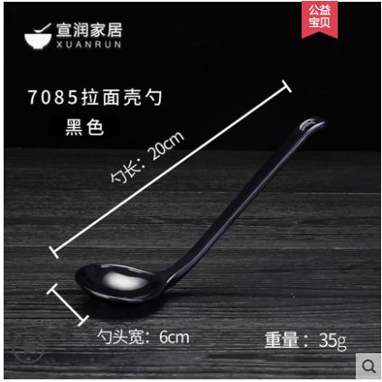 7085拉面壳勺黑
