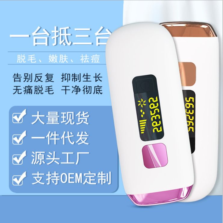 美容院家用冰点嫩肤电动脱毛器