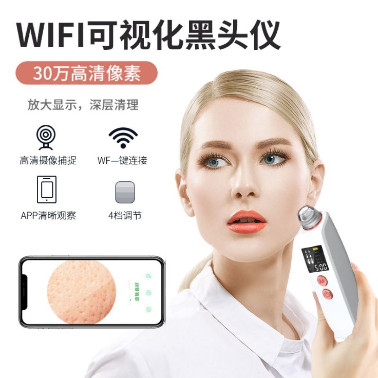 新款无线充可视化黑头仪