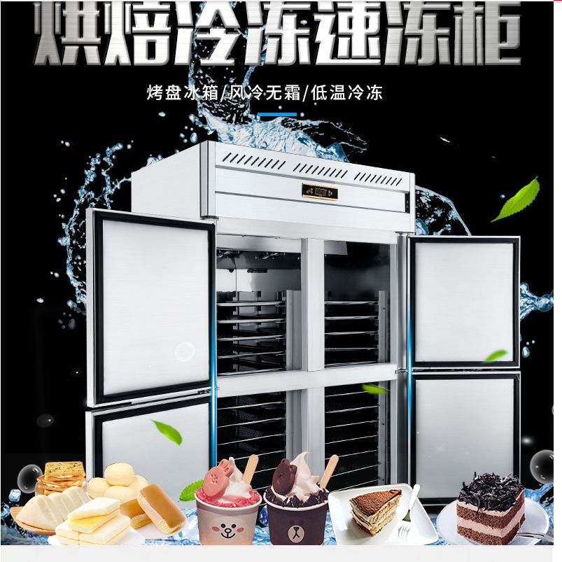 Plug-in baking refrigerator, air-cooled baking tray cabinet, vertical refrigeration and freezing pastry cabinet, four-door low-temperature quick-freezing freezer