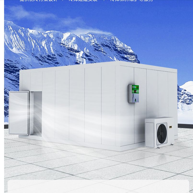 Cold storage full set of equipment cold storage cold storage installation fruit and vegetable fresh storage meat frozen small cold storage