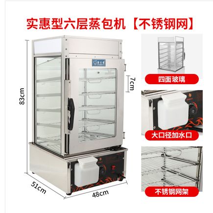 实惠型六层蒸包机