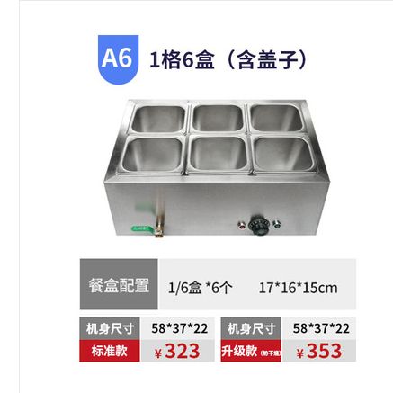 不锈钢台式商用保温台一格六盒