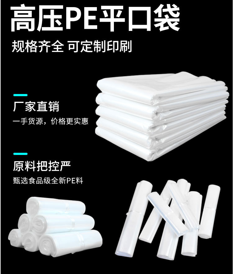 pe平口袋14*20透明高低压塑料袋子平口袋包装袋定制口罩袋详情图4