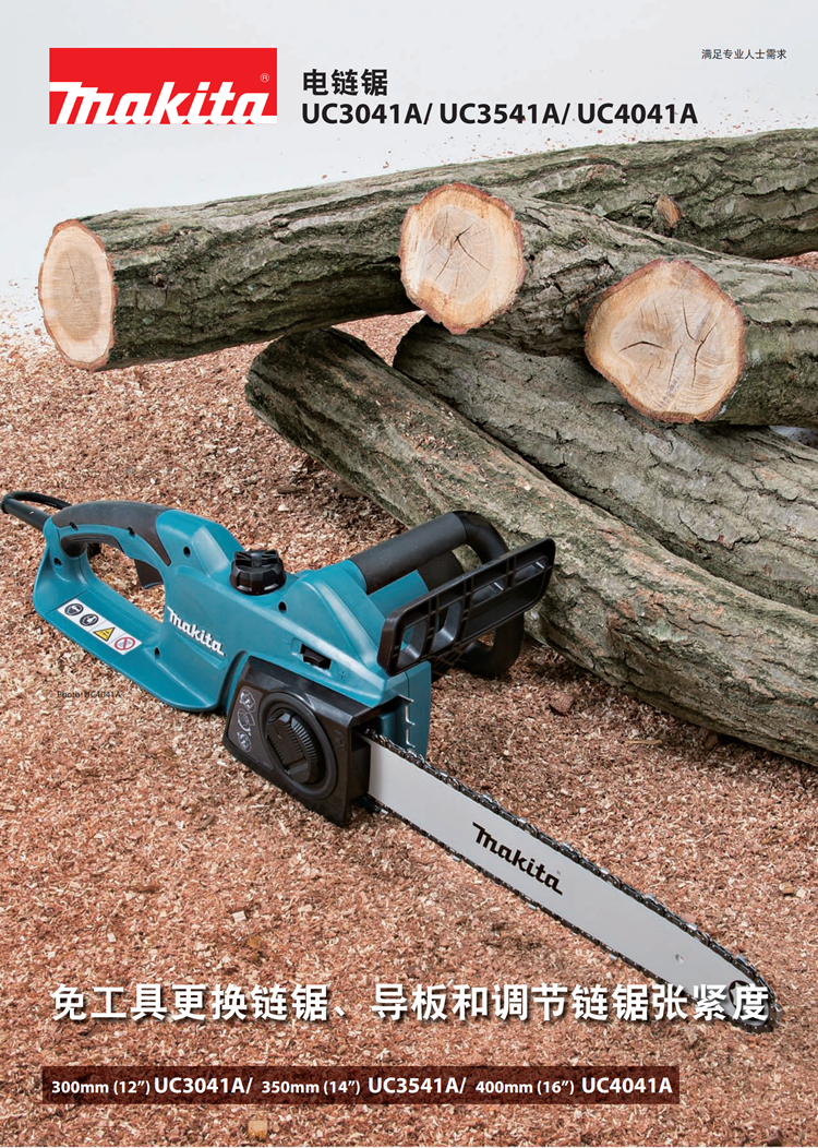 正品牧田Makita 电链锯 UC3041A详情图2