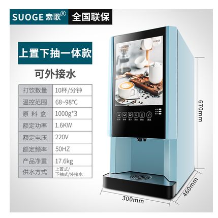 Fully automatic cold and hot juice and hot drink machine, self-service instant coffee machine, milk tea machine, beverage