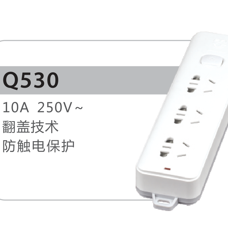 拳王插座Q530（3-3m）