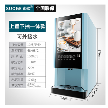 Fully automatic cold and hot juice and hot drink machine, self-service instant coffee machine, milk tea machine, beverage detail image 1