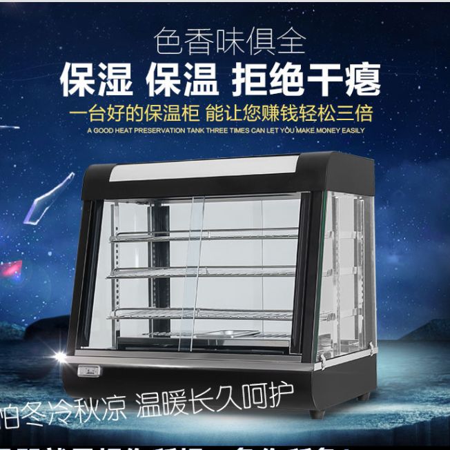 台式商用保温柜三层汉堡炸鸡熟食面包披萨蛋挞保温台恒温展示柜