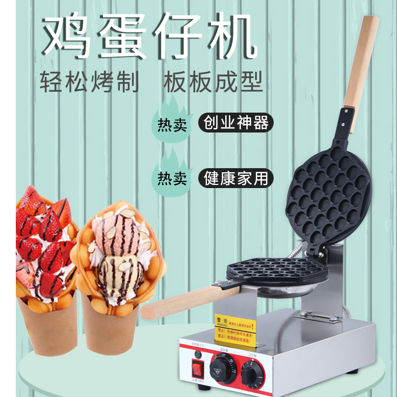蛋仔机商用详情图1