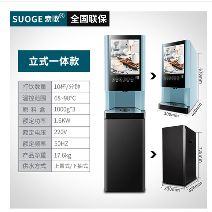 Fully automatic cold and hot juice and hot drink machine, self-service instant coffee machine, milk tea machine, beverage all-in-one machine for commercial use detail image 1