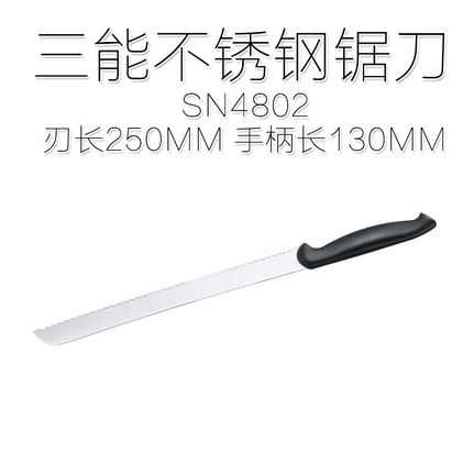 三能DIY烘焙手工器具 蛋糕吐司面包锯刀 烘焙家用不锈钢刀具4802