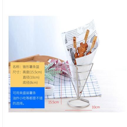 锥形薯条篮