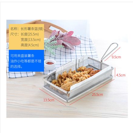 矮长形薯条篮