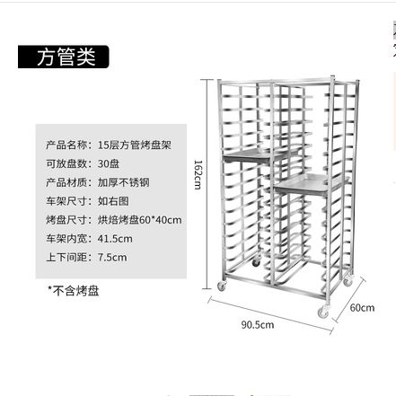 15层不锈钢烤盘架子
