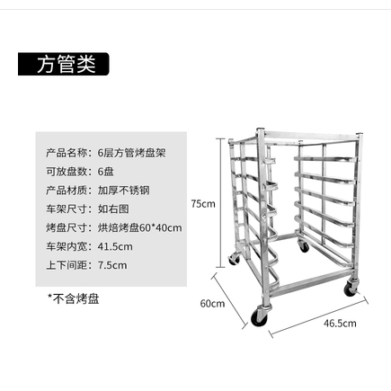 6层不锈钢烤盘架子详情图1