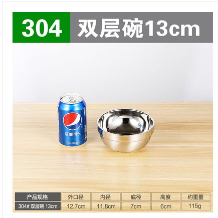 304不锈钢碗双层隔热碗13cm