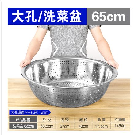 大孔洗菜盆65cm