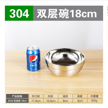 304不锈钢碗双层隔热碗18cm