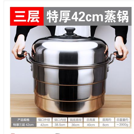 三层特厚42cm蒸锅