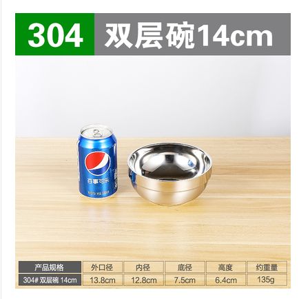 304不锈钢碗双层隔热碗14cm