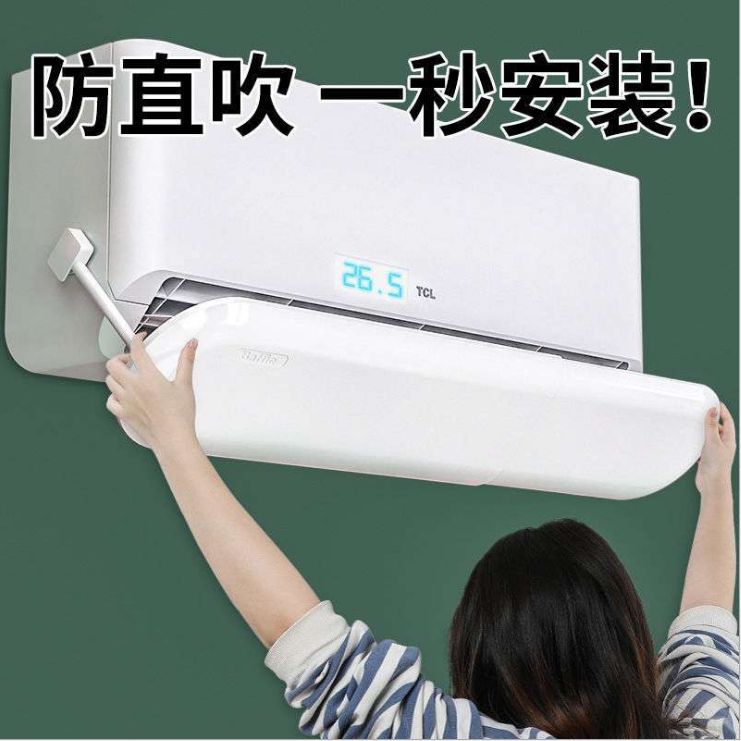 可伸缩空调挡风板