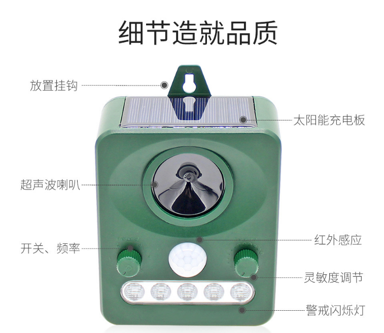 多功能太阳能超声波动物驱赶器红外灯光爆闪驱鸟驱狗器声光驱鸟器详情图5